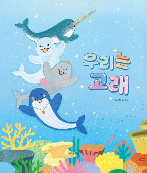 우리는 고래 표지