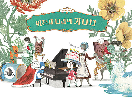 뭐든지 나라의 가나다 표지