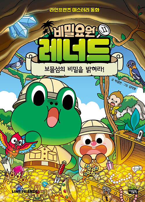 비밀요원 레너드 표지