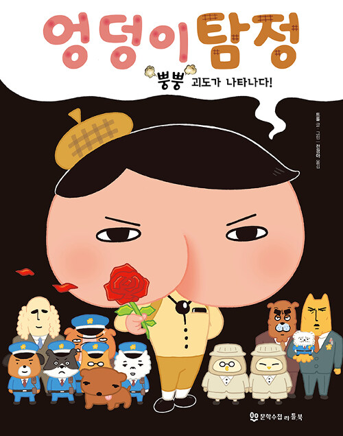 엉덩이 탐정 표지