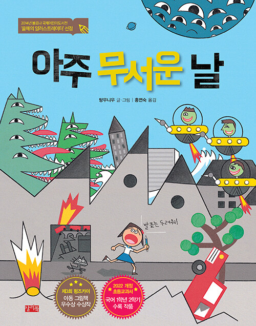 아주 무서운 날 표지
