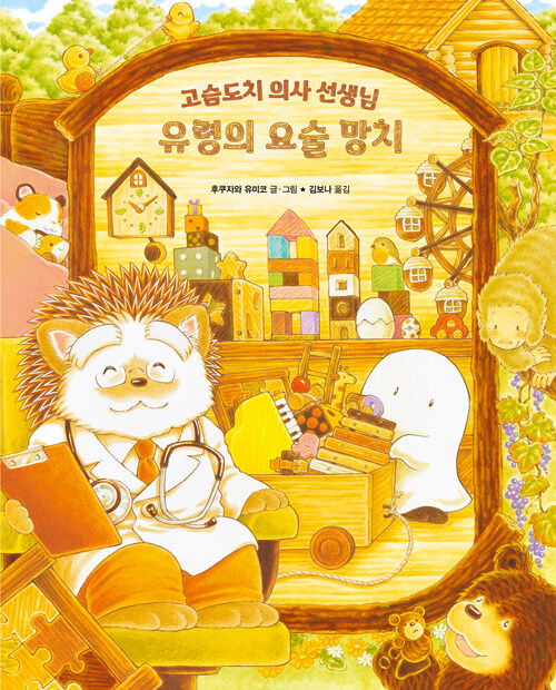 유령의 요술 망치 표지