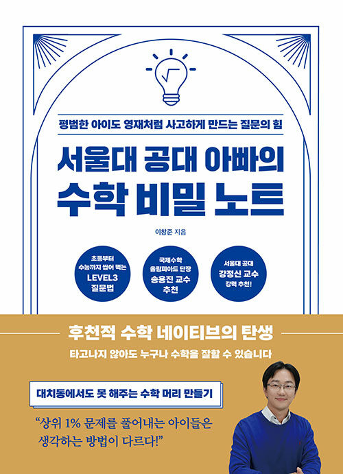 서울대 공대 아빠의 수학 비밀 노트 표지