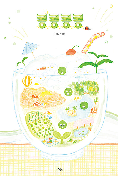 콩콩콩콩 표지