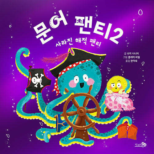 문어 팬티 표지