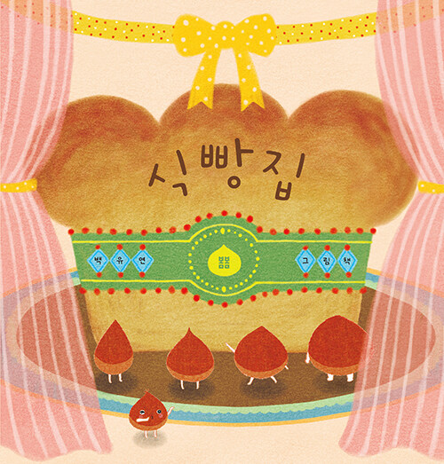식빵집 표지