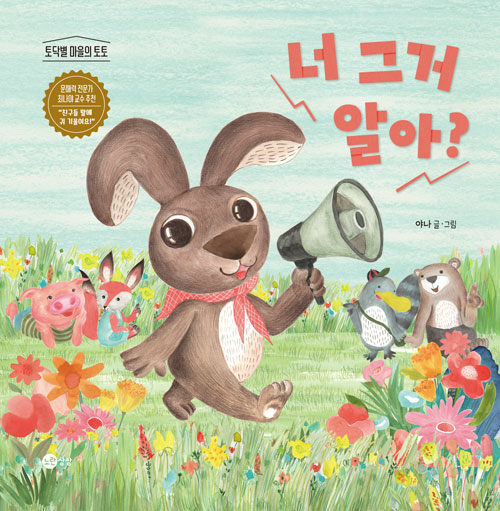 너 그거 알아? 표지