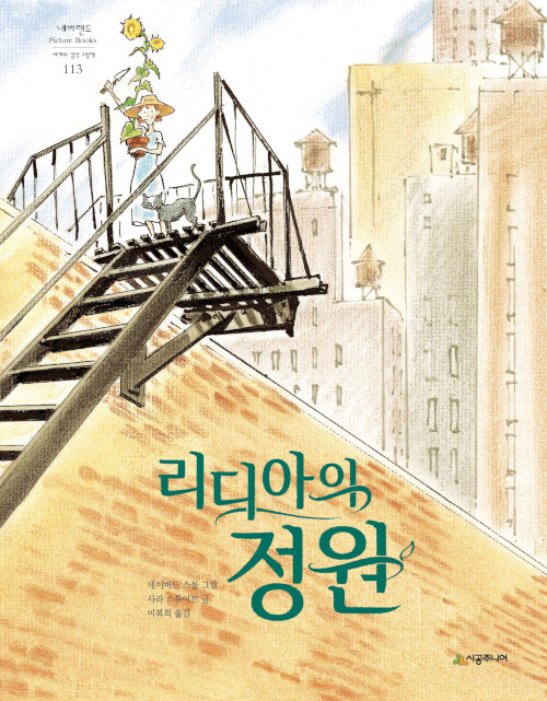리디아의 정원 표지