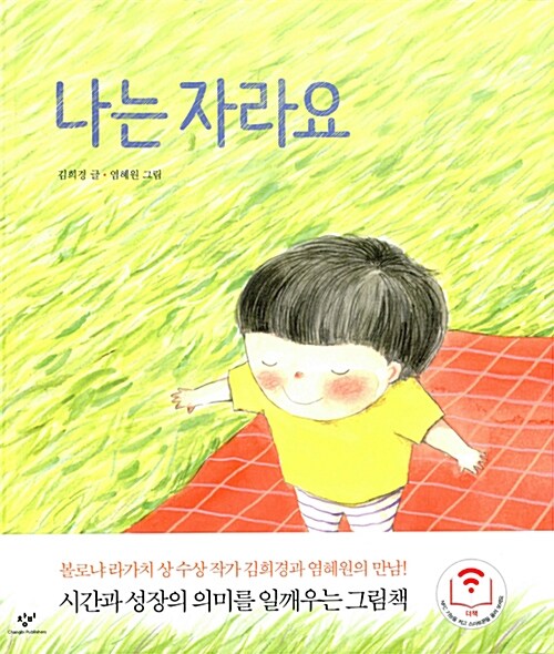 나는 자라요 표지