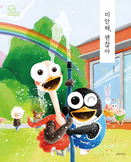미안해, 괜찮아 표지