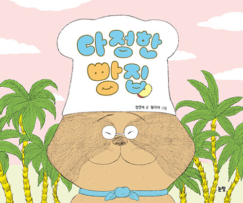 다정한 빵집 표지