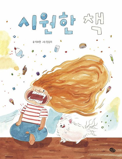 시원한 책 표지