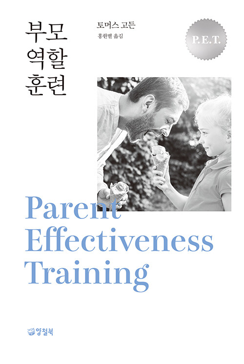부모 역할 훈련 표지