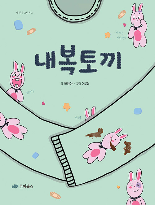 내복토끼 표지