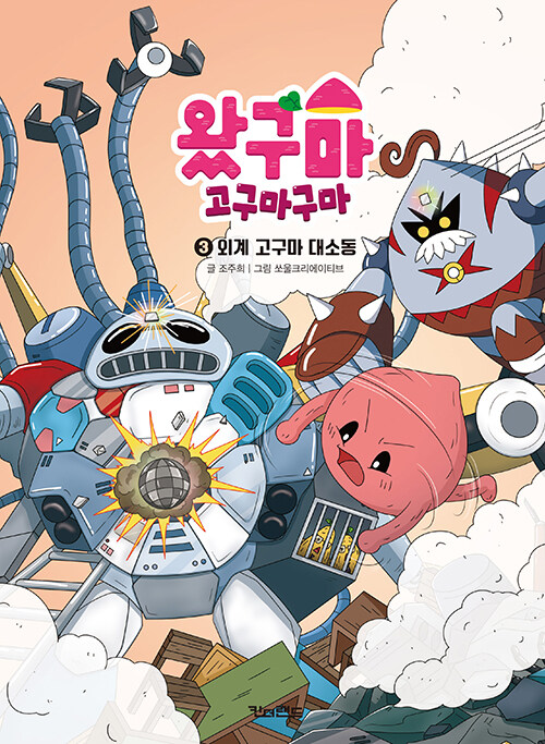 왔구마 표지