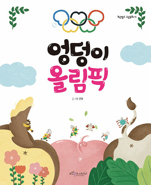 엉덩이 올림픽 표지