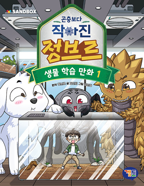 곤충보다 작아진 정브르 표지