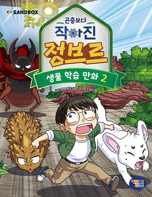 곤충보다 작아진 정브르 표지