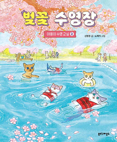 벚꽃 수영장 표지
