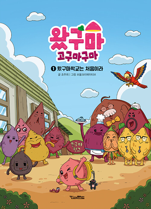 왔구마 표지