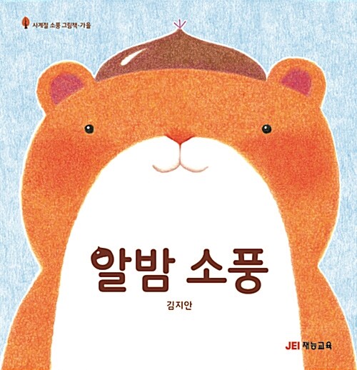 알밤 소풍 표지
