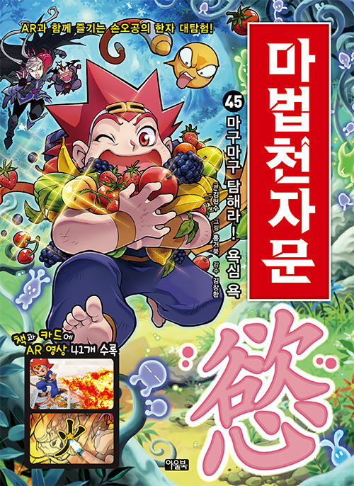 마법천자문 표지