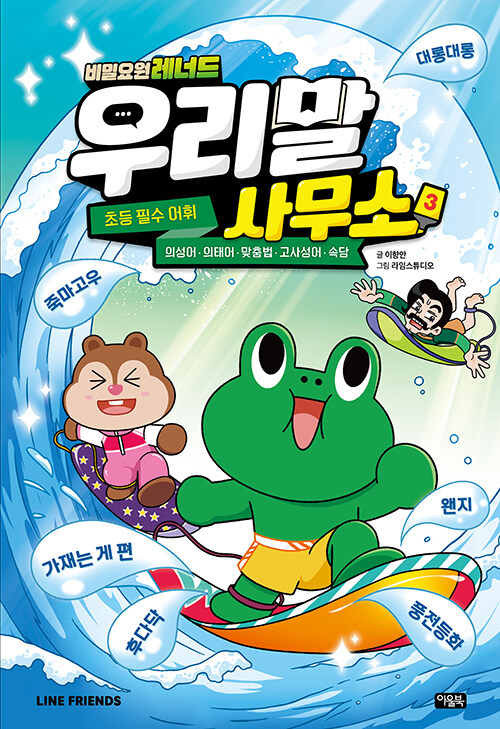 비밀요원 레너드 우리말 사무소 표지