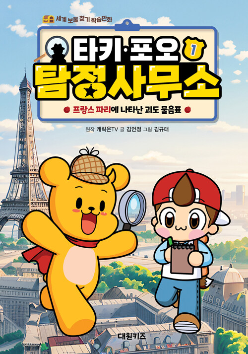타키·포오 탐정사무소 표지