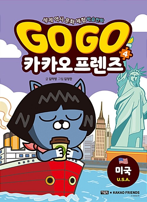 (Go go) 카카오 프렌즈 표지