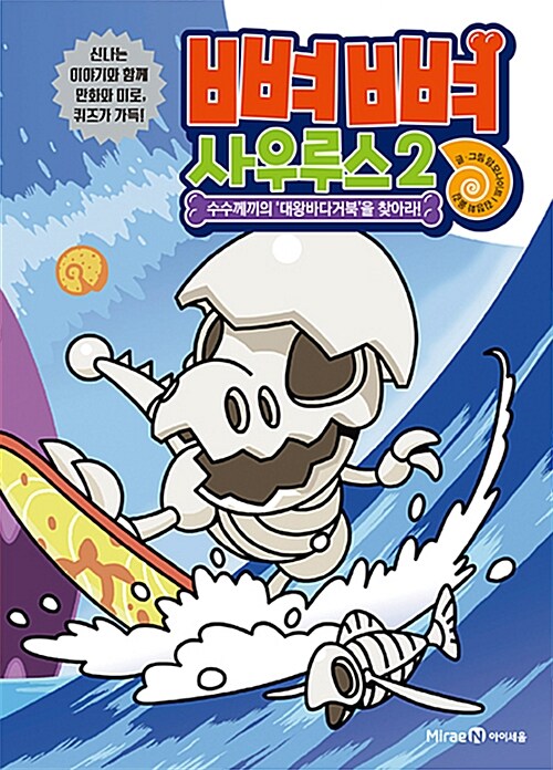 뼈뼈 사우루스 표지