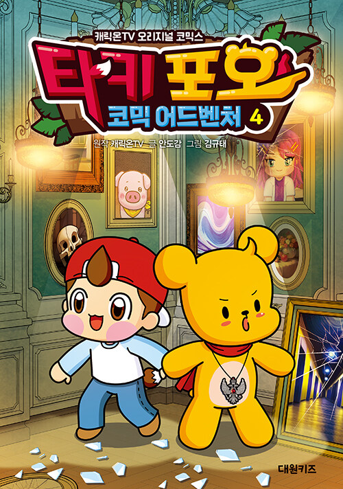 타키포오 코믹 어드벤처 표지