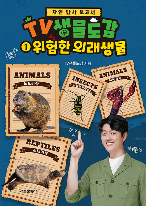 TV생물도감 표지