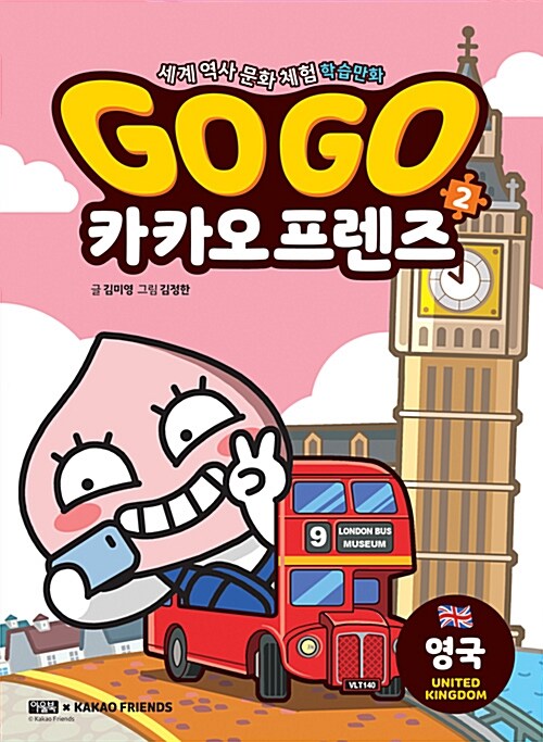 (Go go) 카카오 프렌즈 표지