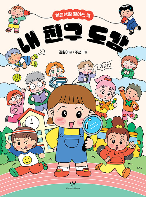 내 친구 도감 표지