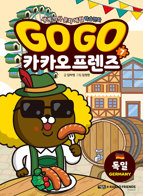 (Go go) 카카오 프렌즈 표지
