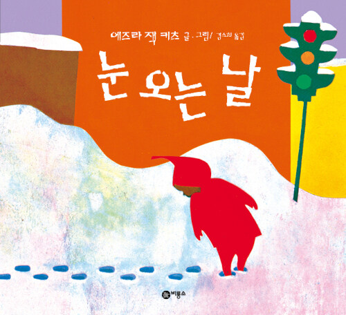 눈 오는 날 표지