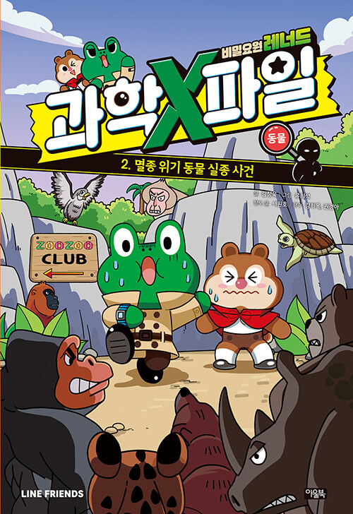 비밀요원 레너드 과학X파일 표지