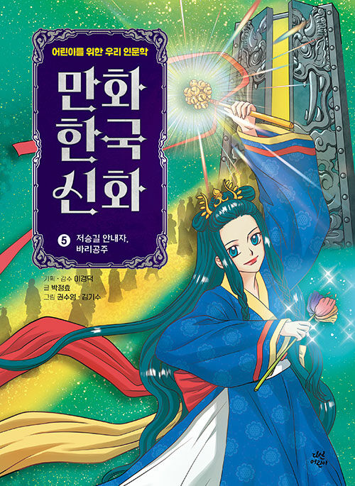 만화 한국 신화 표지