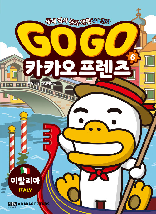 (Go go) 카카오 프렌즈 표지