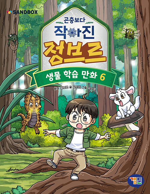곤충보다 작아진 정브르 표지