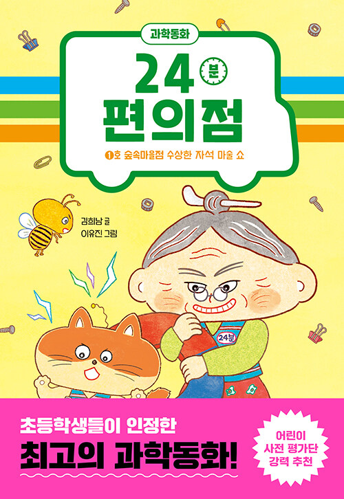 24분 편의점 표지