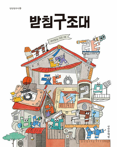 받침구조대 표지