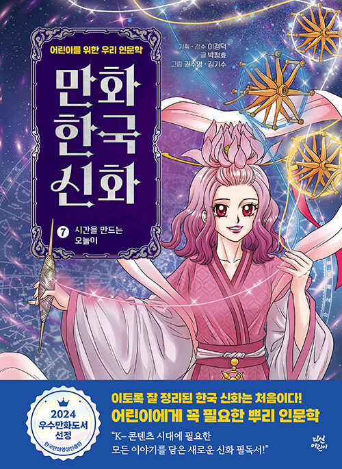 만화 한국 신화 표지