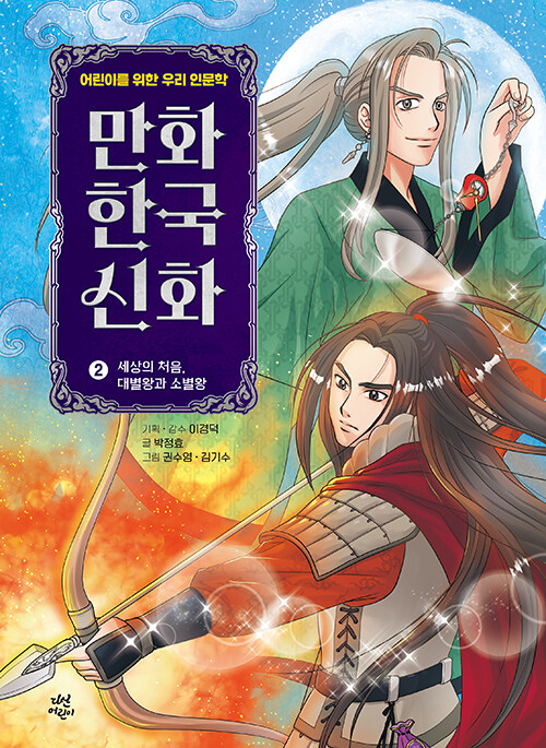 만화 한국 신화 표지