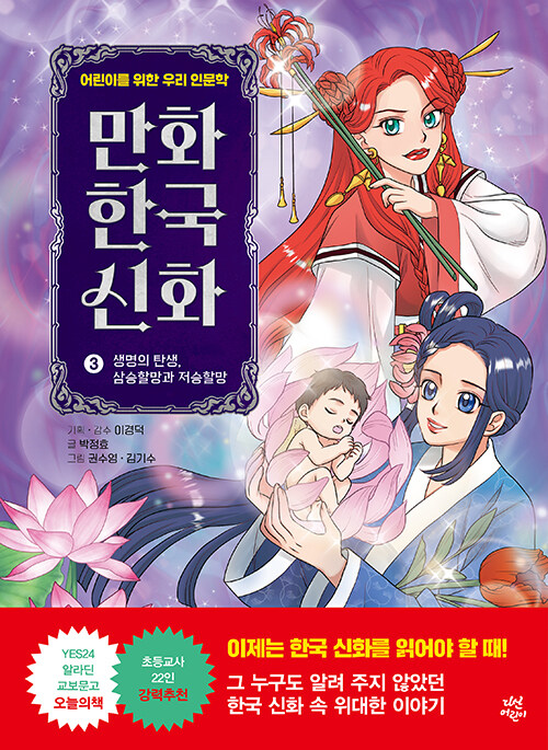 만화 한국 신화 표지