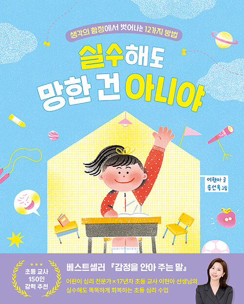 실수해도 망한 건 아니야 표지