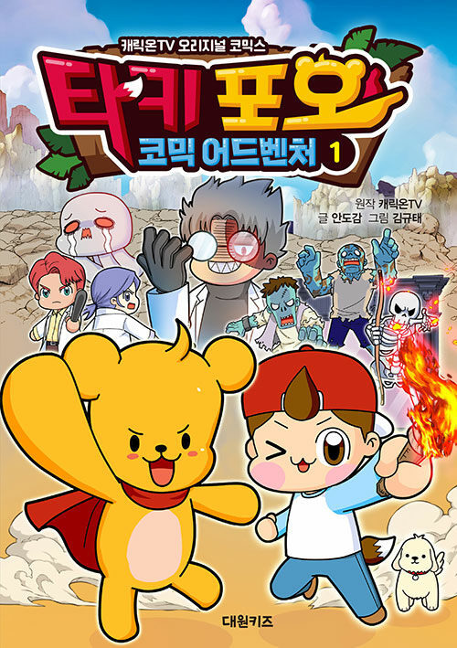 타키포오 코믹 어드벤처 표지