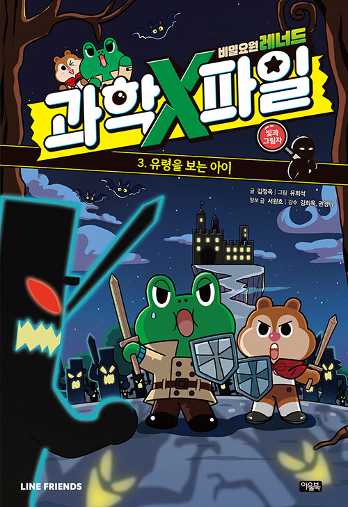 비밀요원 레너드 과학X파일 표지
