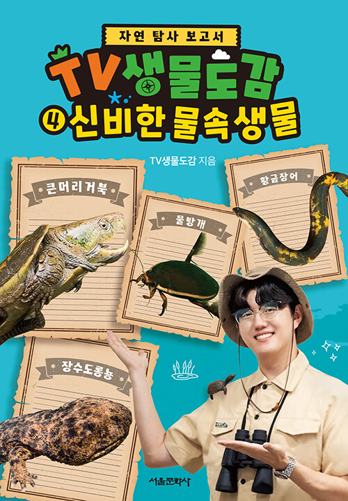 TV생물도감 표지
