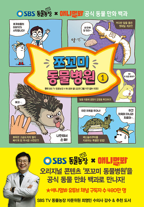 쪼꼬미 동물병원 표지